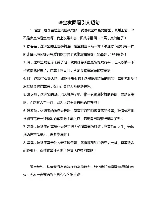 珠宝发圈吸引人短句