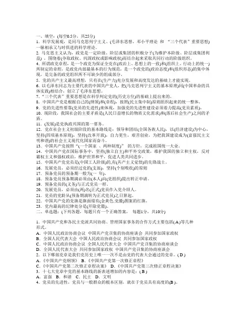 党课结业试题及答案(全面考试)