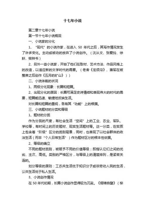 十七年小说