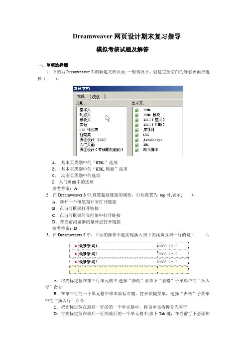 Dreamweaver网页设计期末复习(含题目)