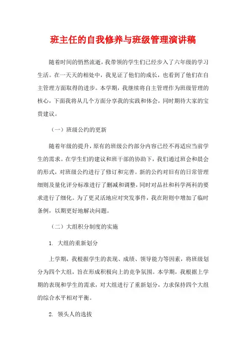 班主任的自我修养与班级管理演讲稿