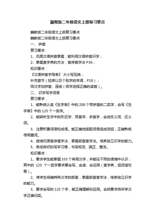 冀教版二年级语文上册复习要点