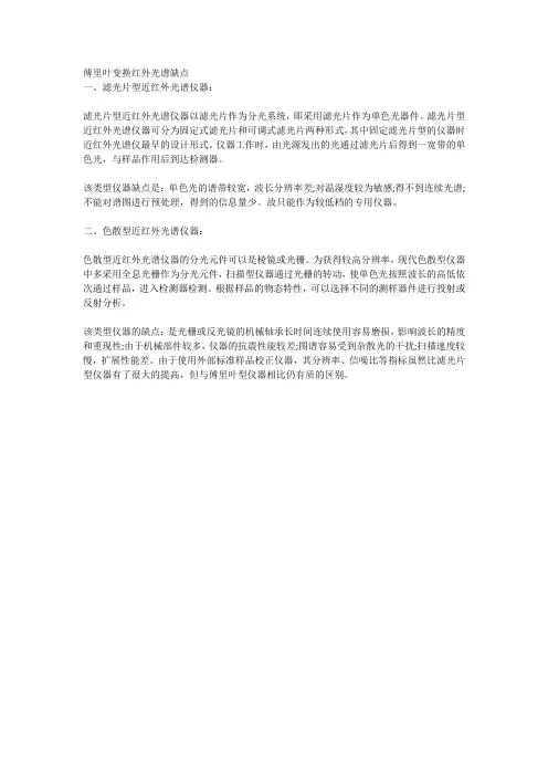 傅里叶变换红外光谱缺点