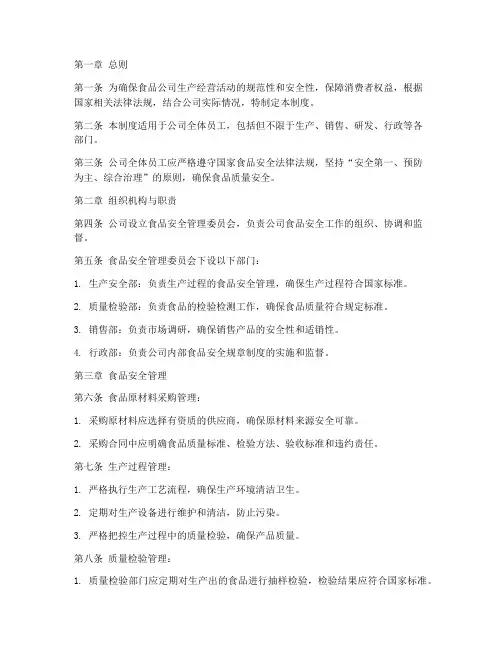食品公司的规章管理制度