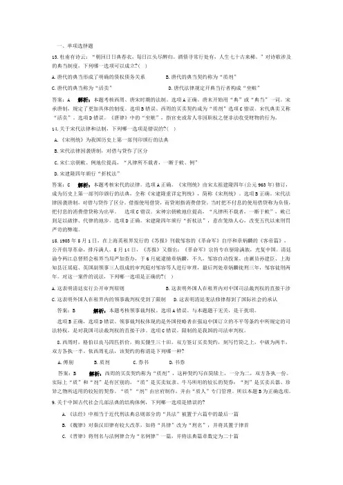 2002-2009年司法考试《法制史》历年真题解析