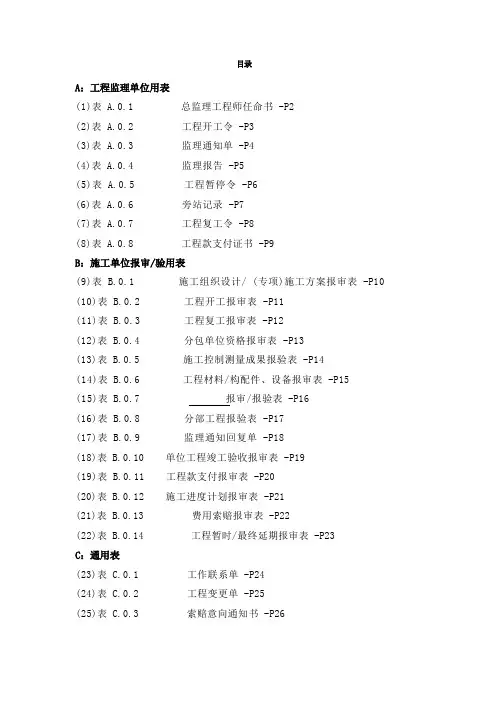 GBT50319-建设工程监理规范表格-全部