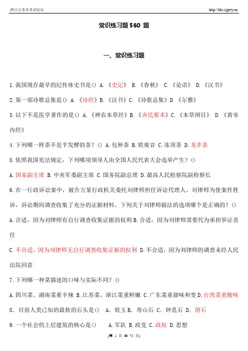 综合基础知识真题及答案(560题)