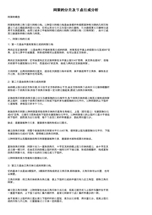 网架的分类及节点组成分析