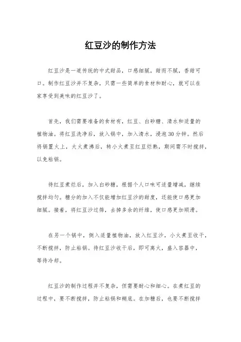 红豆沙的制作方法