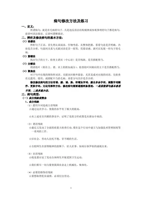 八年级病句修改方法及练习