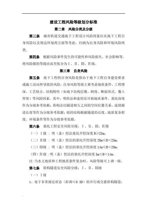 建设工程风险等级划分标准