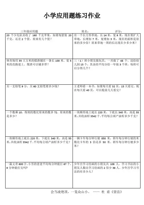 三年级应用题100题 (1)
