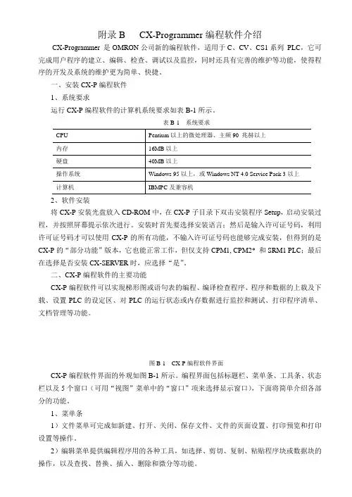 CX-Programmer编程软件介绍