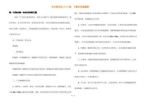 高一生物必修一知识点归纳五篇