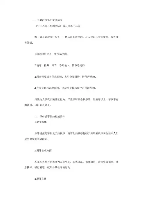 寻衅滋事罪的量刑标准