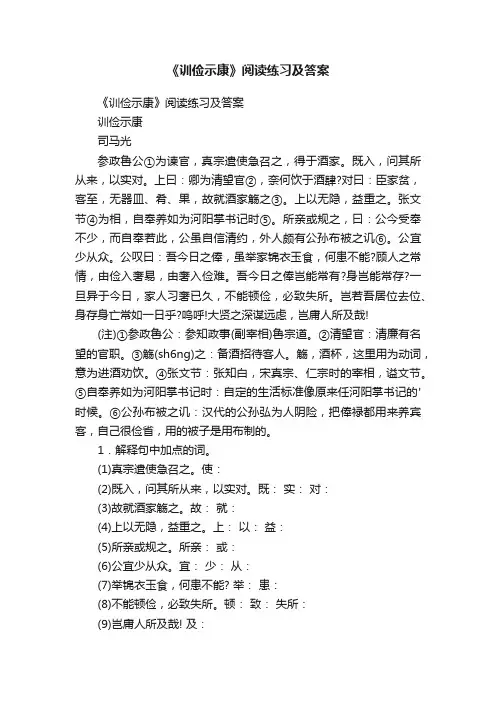 《训俭示康》阅读练习及答案