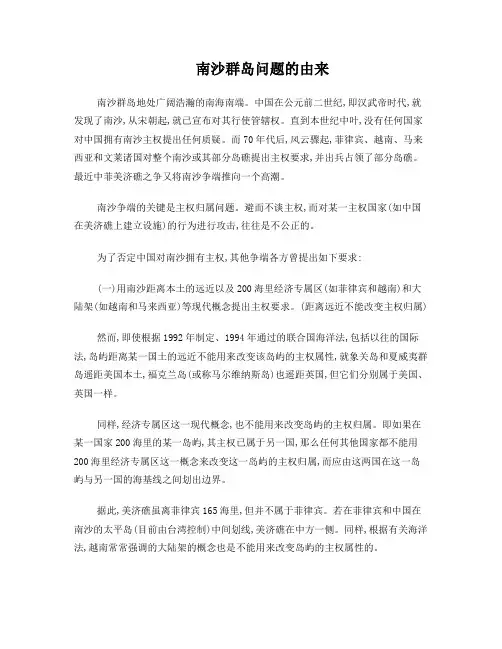 南沙群岛问题的历史背景简介
