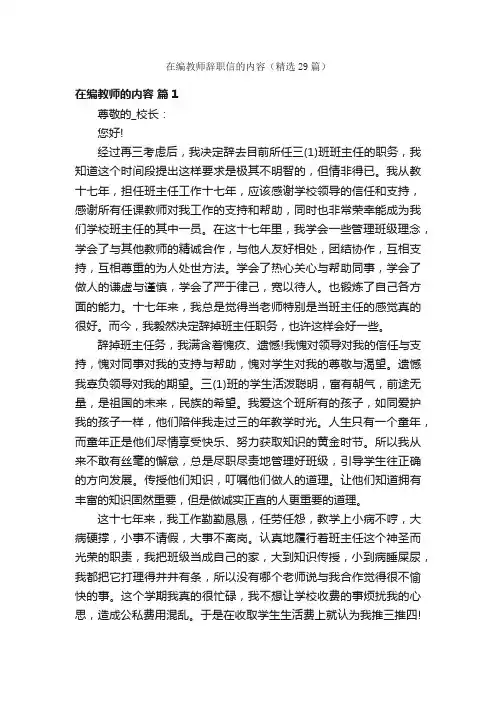 在编教师辞职信的内容（精选29篇）