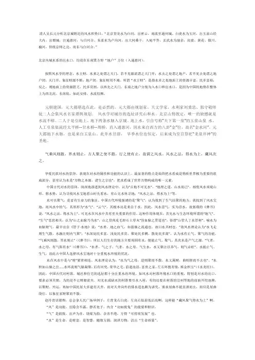 清人吴长元分析北京城附近的风水形势