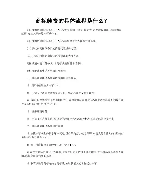 商标续费的具体流程是什么？