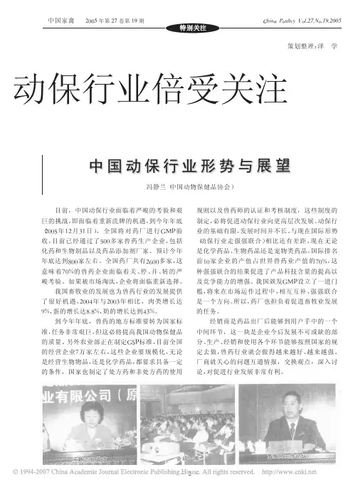 中国动保行业形势与展望