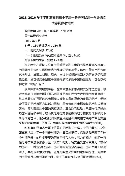 2018-2019年下学期湖南明德中学高一分班考试高一年级语文试卷及参考答案
