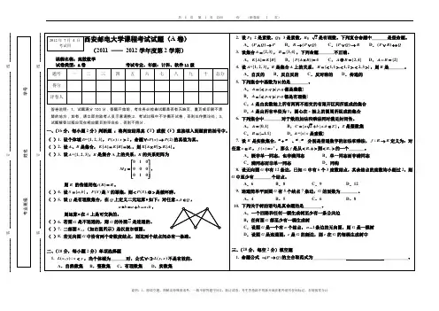 11-12-2离散数学A卷试题