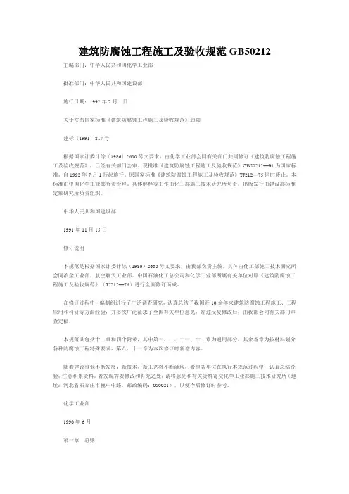 建筑防腐蚀工程施工及验收规范GB50212