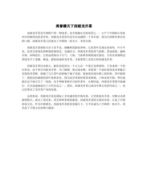 美誉满天下西湖龙井茶
