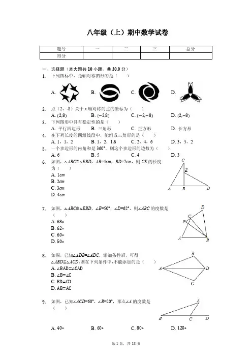 广东省湛江市 八年级(上)期中数学试卷 
