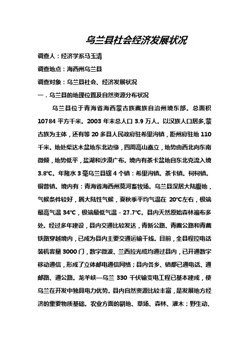 乌兰县社会经济发展状况