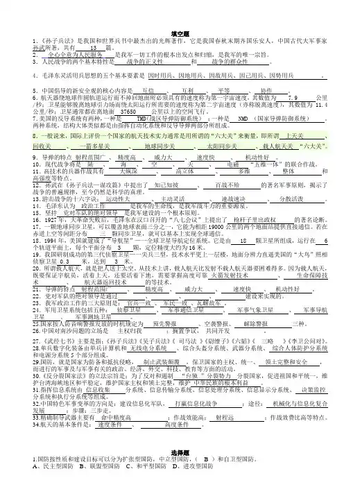 军事知识  (整理的详细版)