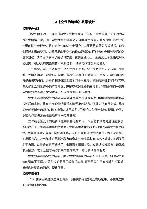 空气的流动教案及反思