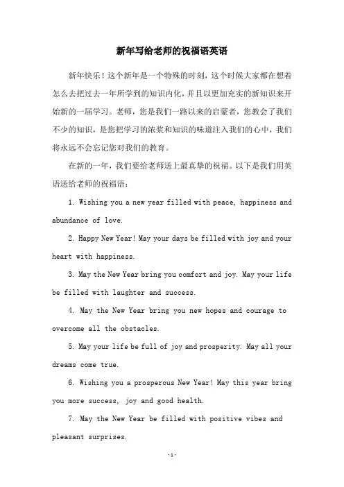 新年写给老师的祝福语英语