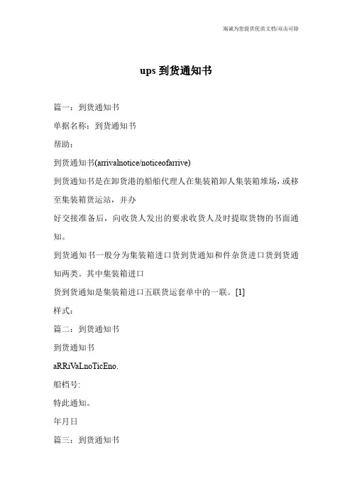 ups到货通知书