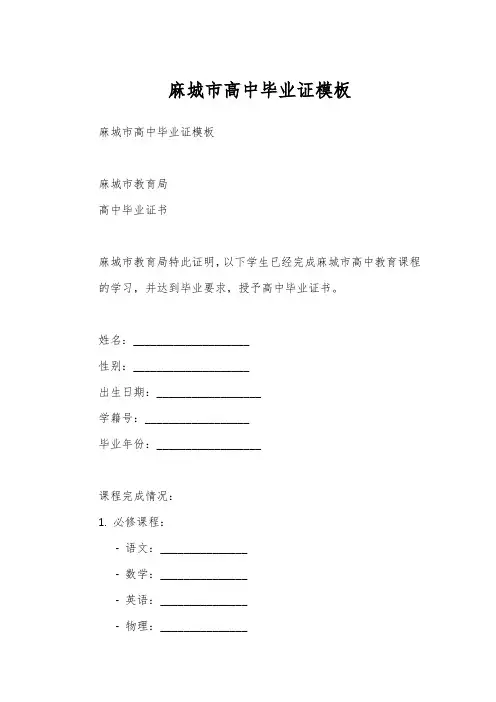 麻城市高中毕业证模板