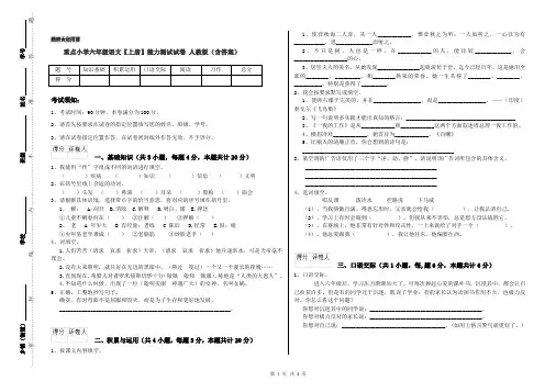 重点小学六年级语文【上册】能力测试试卷 人教版(含答案)