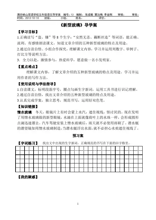 第11课《新型玻璃》导学案