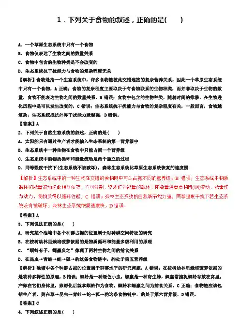 2019年高考生物仿真押题：专题13-生态系统和环境保护(解析版)