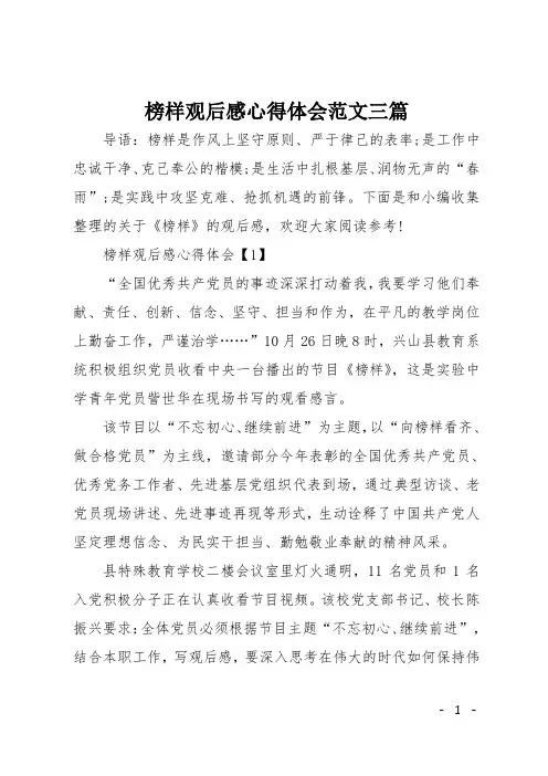 榜样观后感心得体会范文三篇