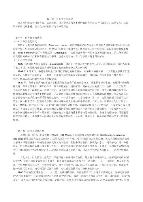 盲文