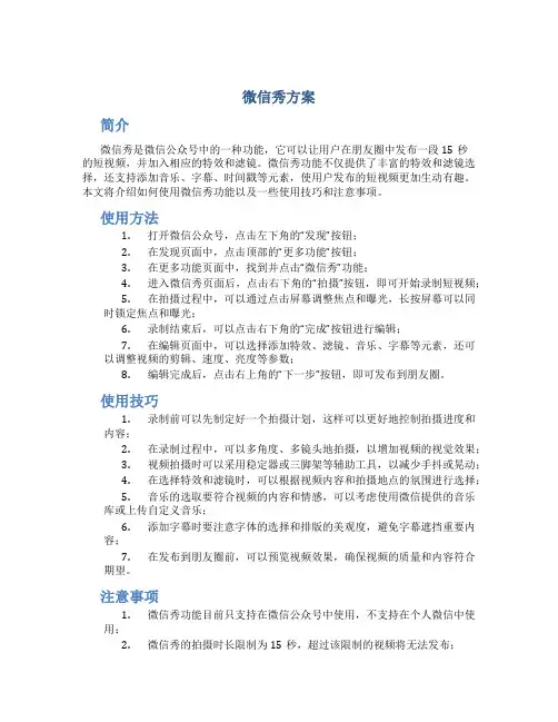 微信秀方案