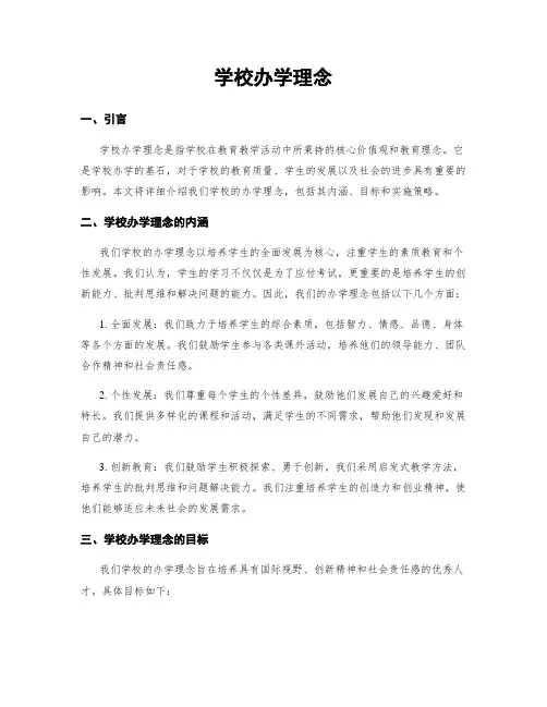 学校办学理念