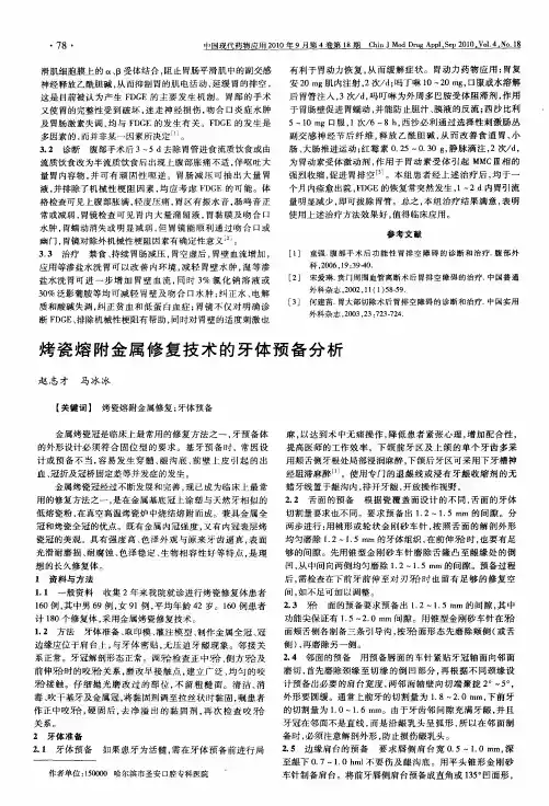 烤瓷熔附金属修复技术的牙体预备分析