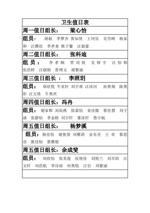 卫生值日表四年级