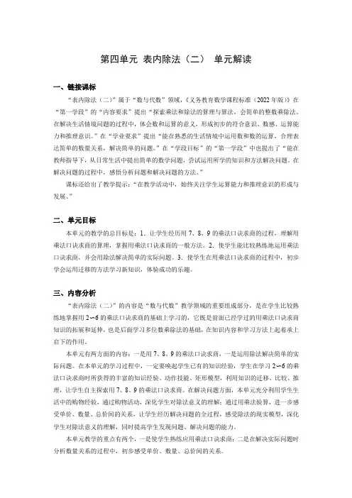 第四单元《表内除法(二)》(单元解读)-二年级数学下册人教版