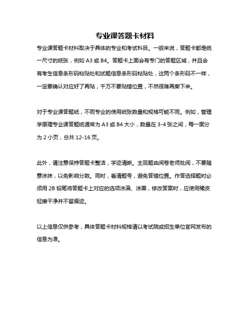 专业课答题卡材料
