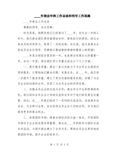 2024年商会年终工作总结和明年工作思路