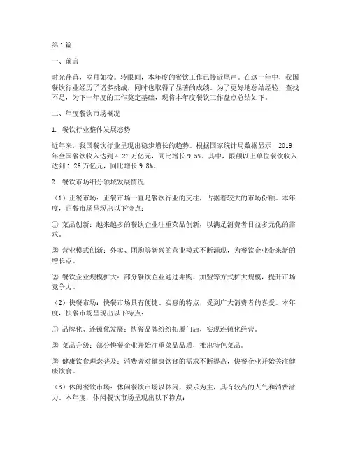 餐饮年度盘点总结范文(3篇)
