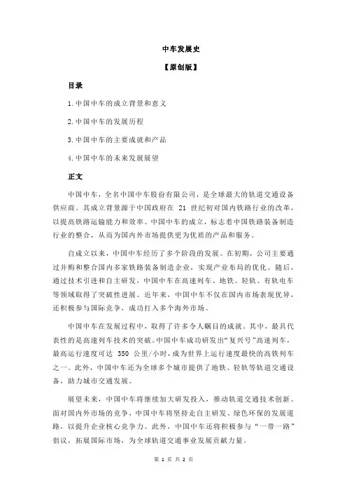 中车发展史